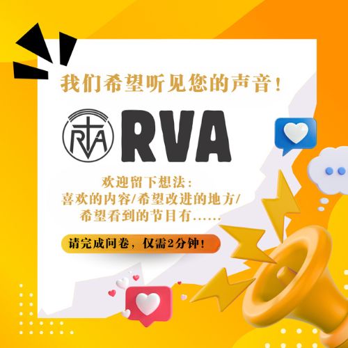 Mandarin Survey Popup Image
