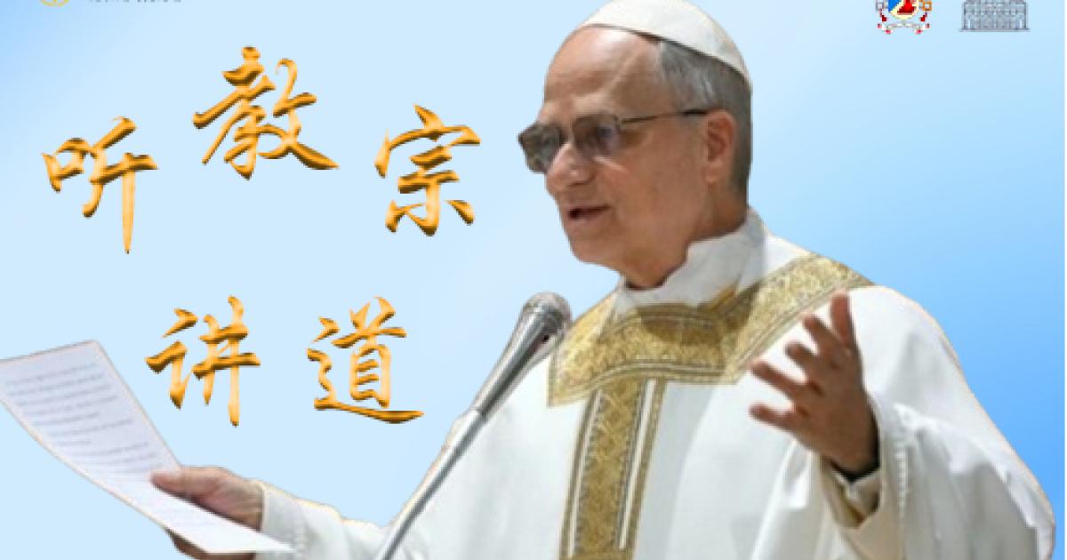 【听教宗讲道】|“人们会以爱回应爱他们的人” | RVA